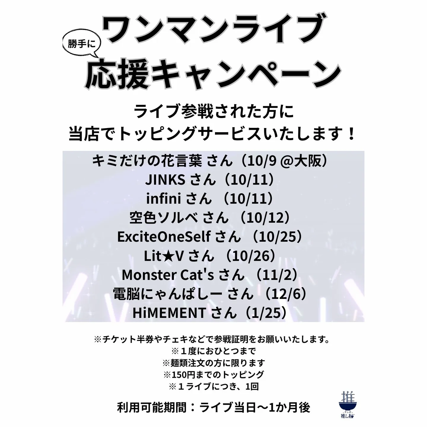 10月ワンマン盛りだくさんですねー!